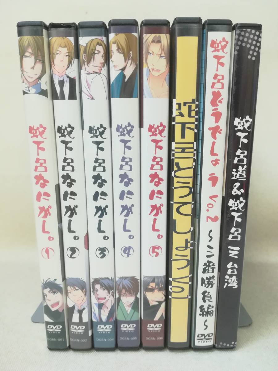 蛇下呂なにがし。VI DVD 蛇下呂DVD 11枚セット 蛇下呂なにがし。 蛇下呂