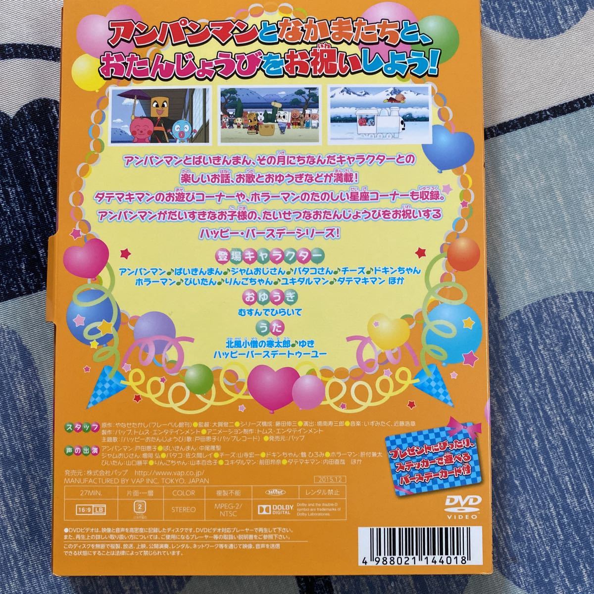 目立った傷や汚れなし】それいけ! アンパンマン ハッピーおたんじょう