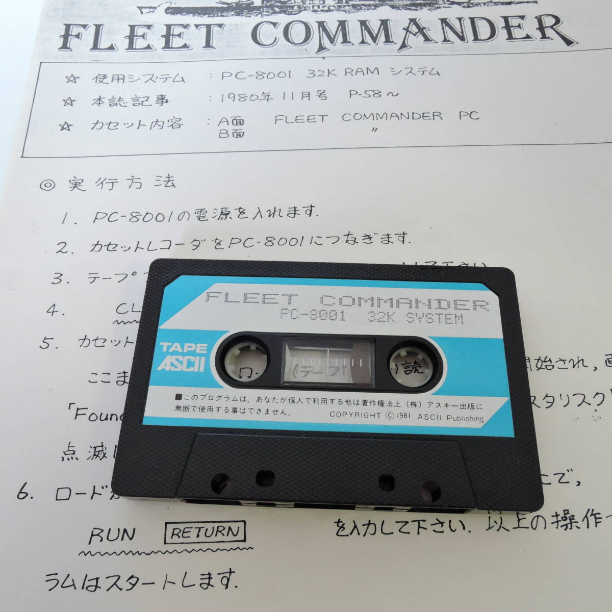 【PC-8001ソフト】コマンダー【磁気テープ】 傷や汚れあり】 PC-8001 FLEET COMMANDER (TAPE ASCIIの初期の