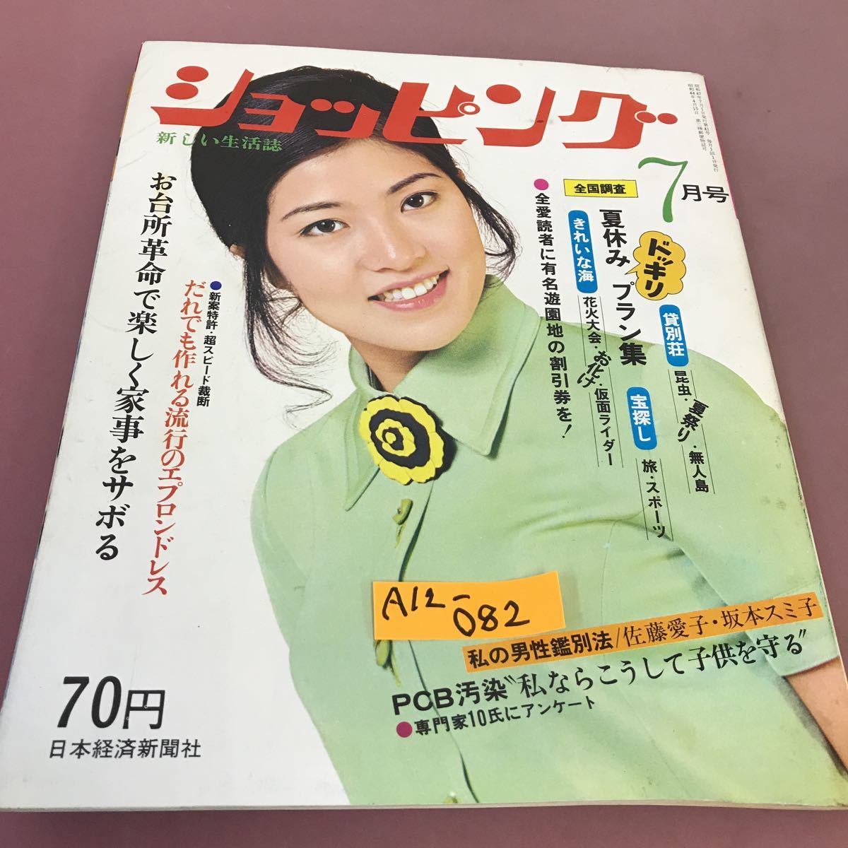 私の履歴書 田中角栄 私の履歴書」田中角栄☆昭和41年・日本経済新聞社【古書】