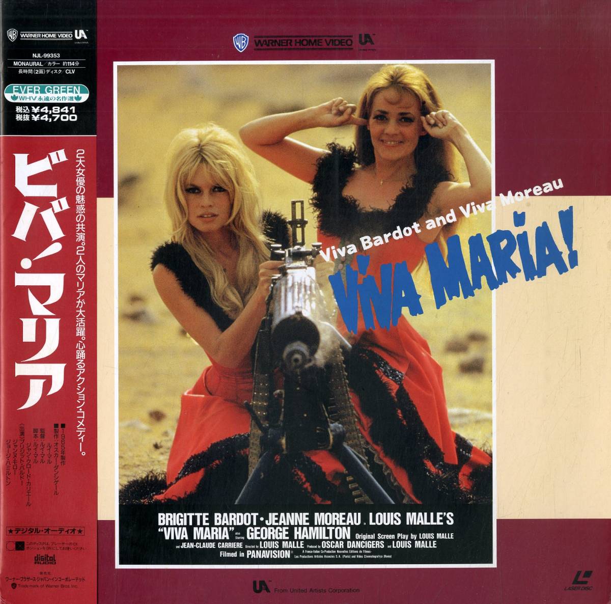 やや傷や汚れあり】B00139687/LD/ブリジット・バルドー / ジャンヌ