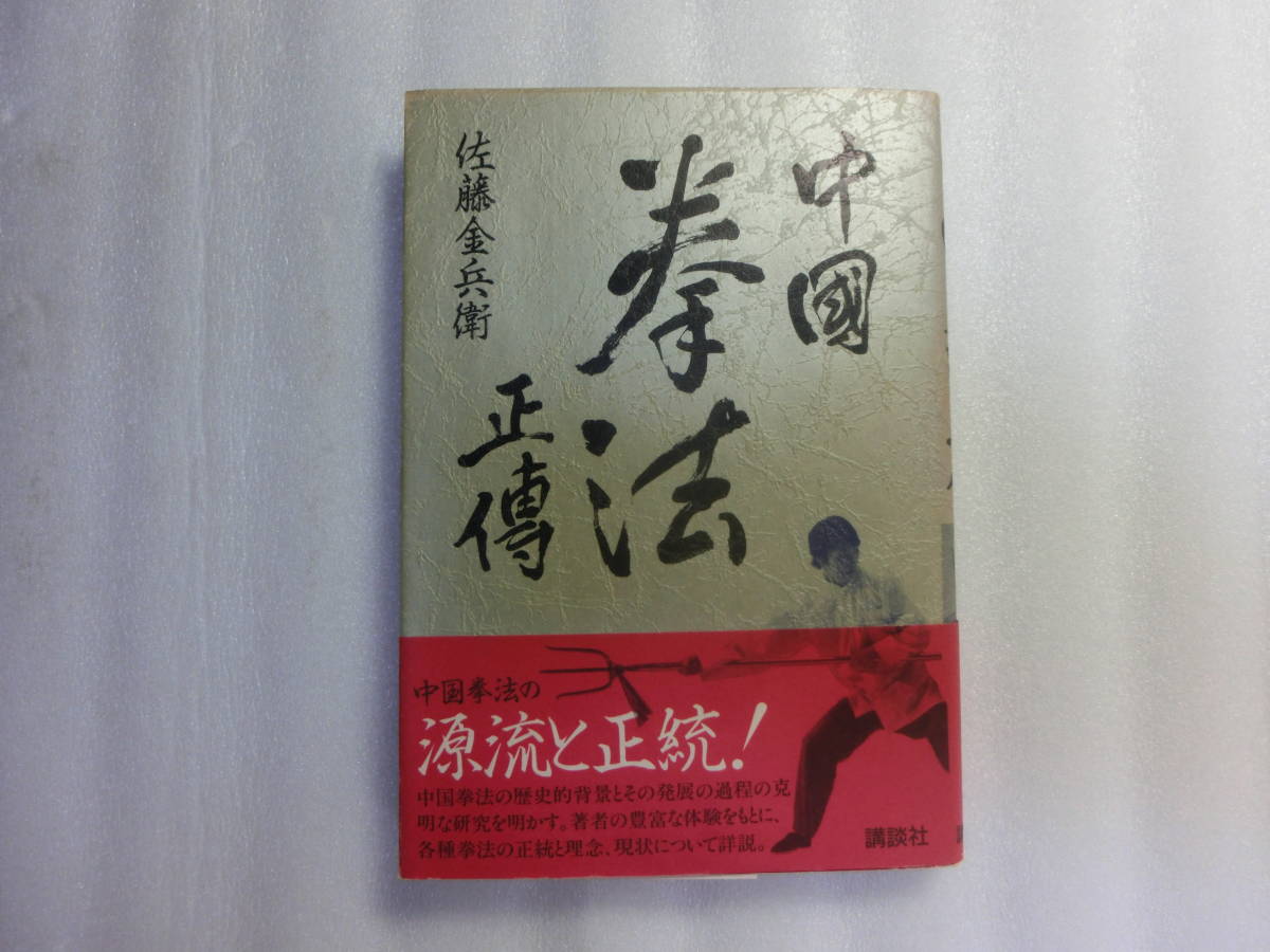 中国拳法大講座』 レアもの 昭和50年代 全28冊揃中国拳法振興
