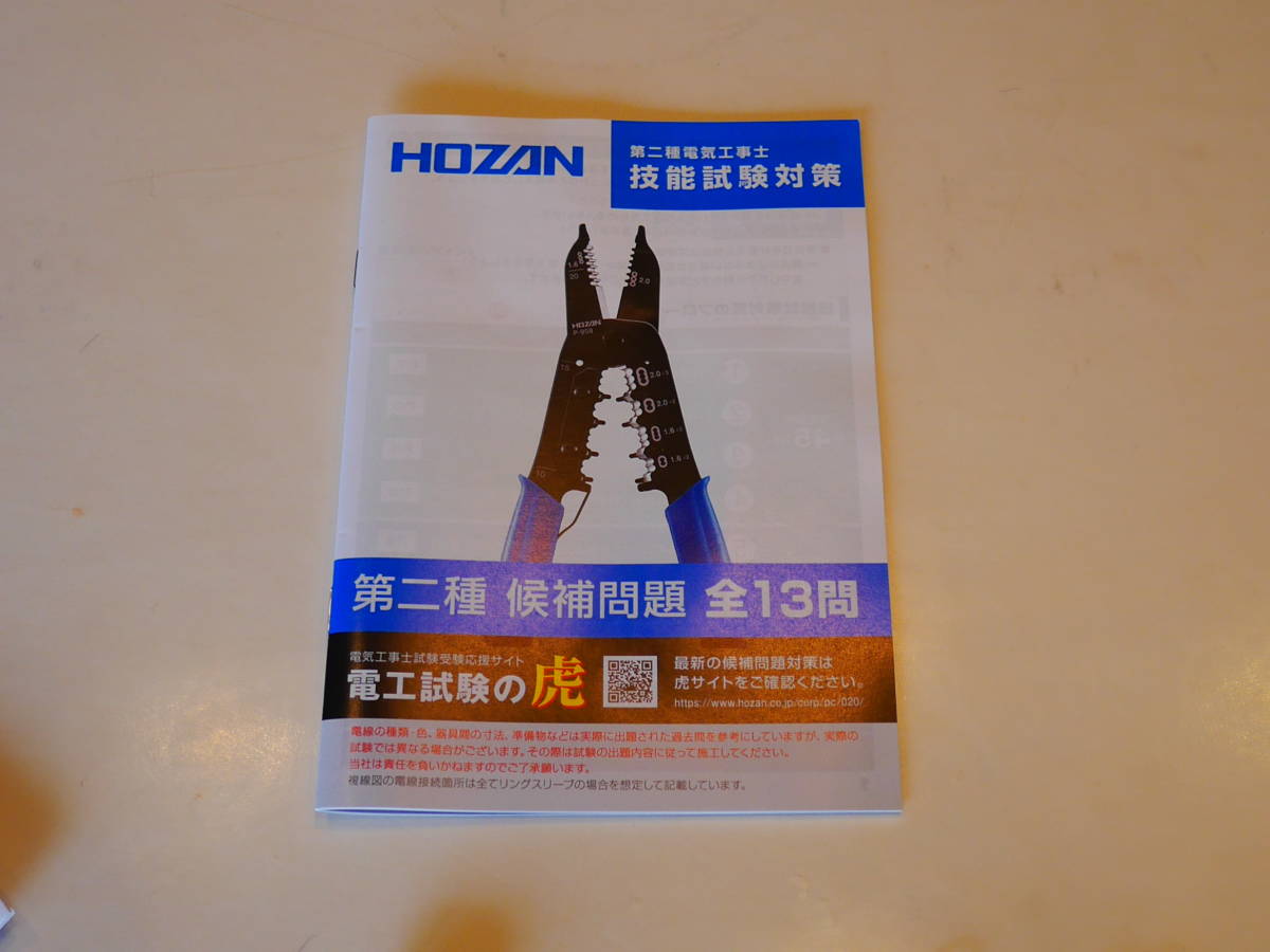 HOZAN dk-52 2回用（2024年購入）