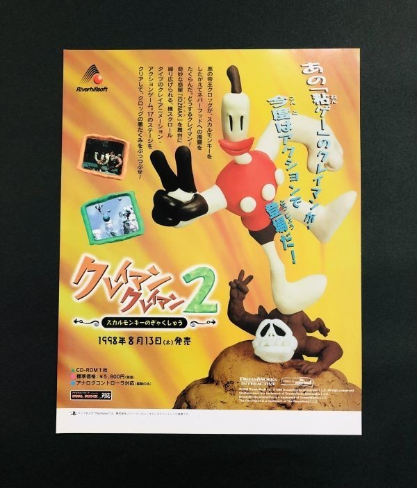 ネバーフッド日本語版 The Neverhood クレイマンクレイマン PC専用