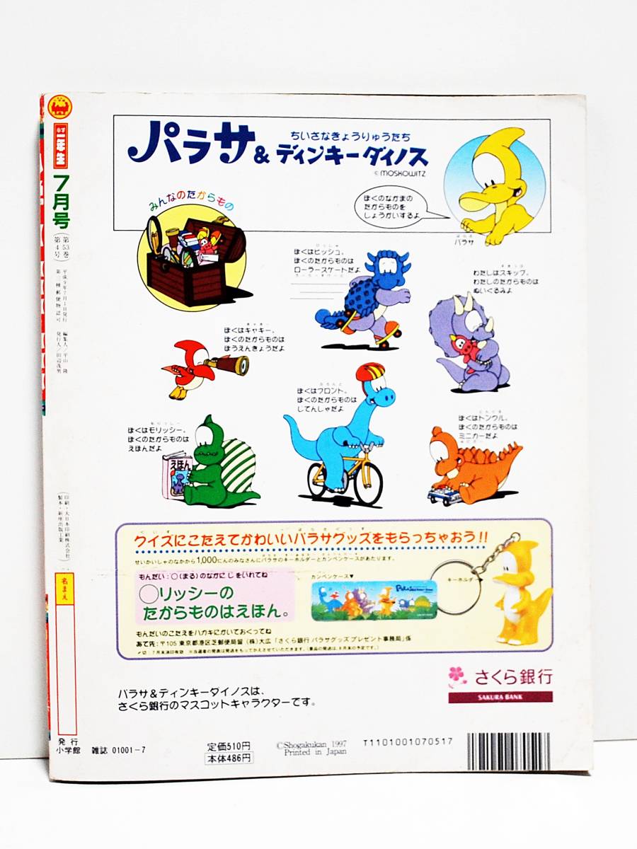 小学三年生2000年4月号（ポケモーションカード／ポケモンスタンプ） 小学三年生2000年4月号（ポケモーションカード／ポケモン