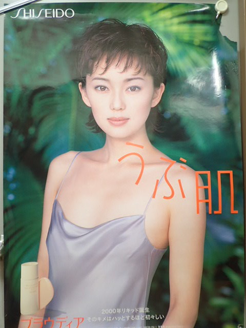 傷や汚れあり】資生堂 SHISEIDO ポスター 内田有紀 木村佳乃