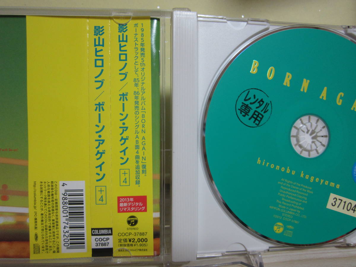 【傷や汚れあり】[E312] 影山ヒロノブ/ BORN AGAIN+4 ※レンタル落ちの落札情報詳細 - Yahoo!オークション落札価格検索 ...