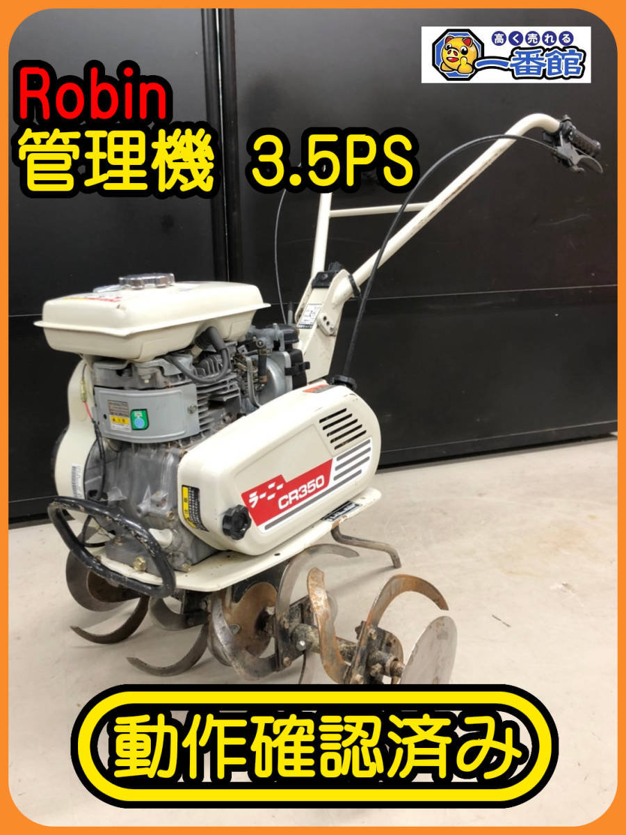 耕運機 管理機 Ranee CR400 動作品 耕うん機