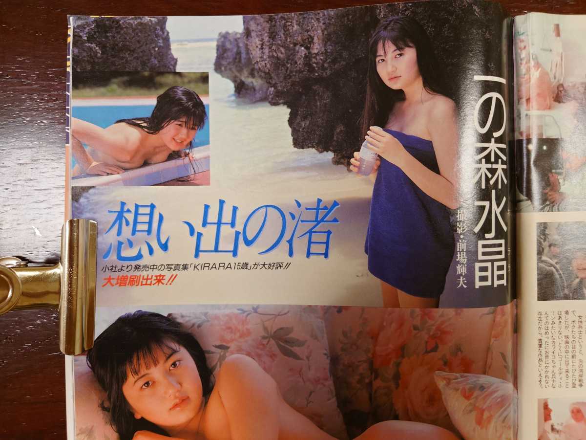 牧本千幸　ヌード やや傷や汚れあり】Beppin ベッピン No.87 1991年10月号 一の森水晶4P/小沢奈美7P/吉野里美12P/牧本千幸/星野陽子/三崎ちひろ/小峰佳世などの落札情報詳細  - Yahoo!オークション落札価格検索 オークフリー