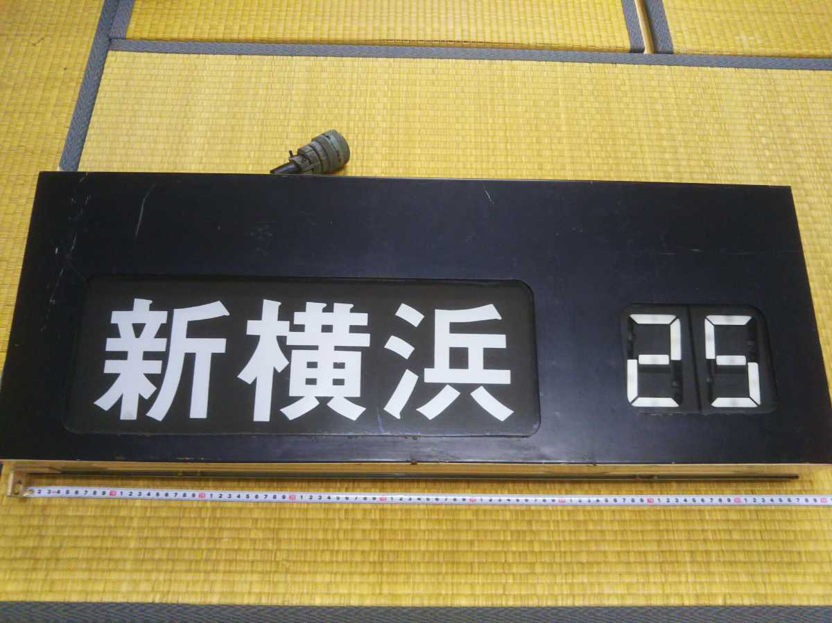 傷や汚れあり】中古 ジャンク 横浜市営地下鉄 1000系 前面行先表示機