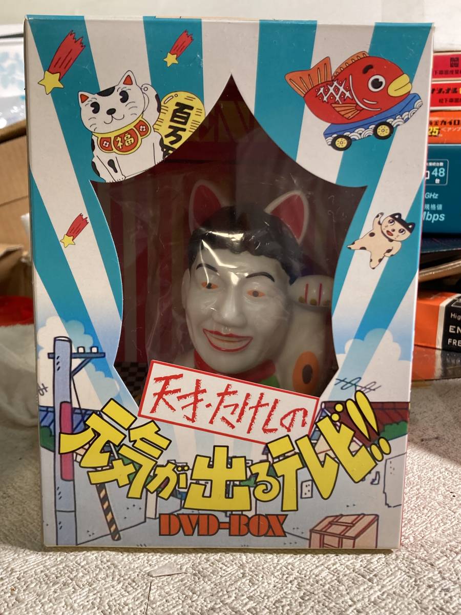 【目立った傷や汚れなし】天才・たけしの元気が出るテレビ! DVDBOX 初回限定品 たけし猫まねき貯金箱復刻版付 2枚セット ビートたけし テリー伊藤セレクション の落札情報詳細 ヤフオク 【目立った傷や汚れなし】天才・たけしの元気が出るテレビ! DVDBOX 初回限定品 たけし猫まねき貯金箱復刻版付 2枚セット ビートたけし テリー伊藤セレクション の落札情報詳細 ヤフオク