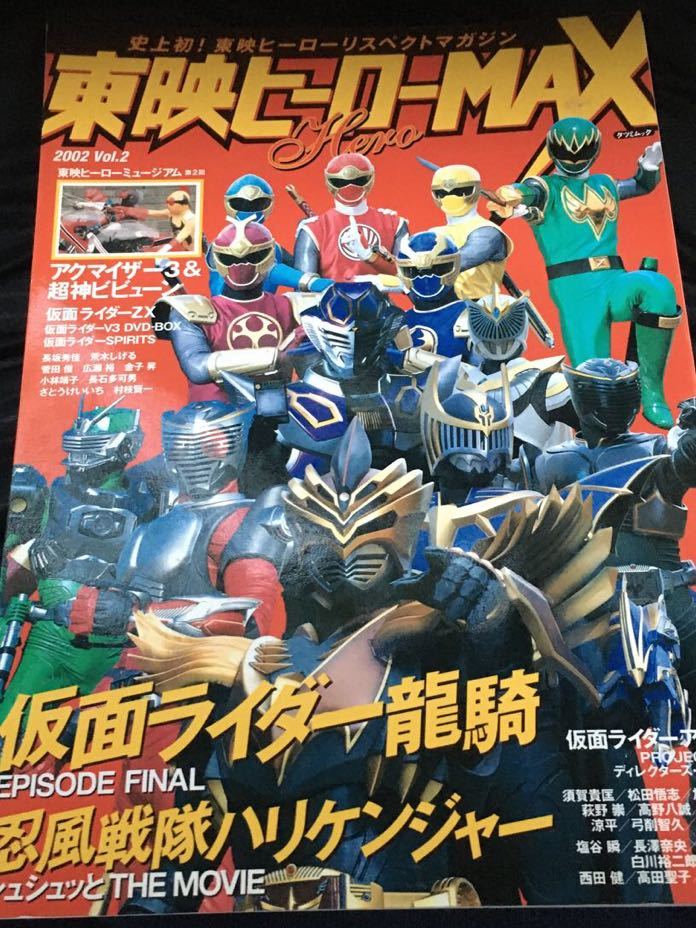 中古】忍風戦隊ハリケンジャー 仮面ライダー龍騎 映画ポスター B2判