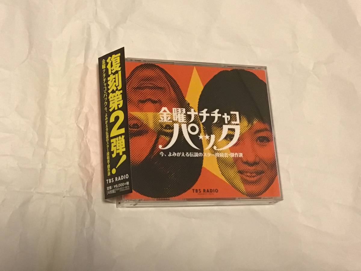 円　「パック・イン・ミュージック」金曜ナチチャコ・パック 今,よみがえる Amazon.co.jp: 金曜ナチチャコ・パック 今、よみがえる伝説の