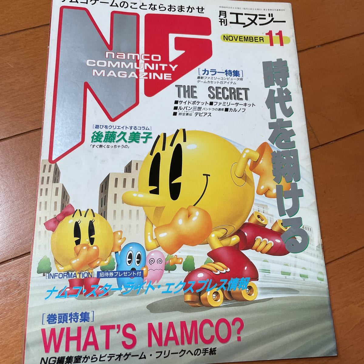 数々のアワードを受賞 ナムコ 月刊ng No 14創刊一周年記念号 その他 Www Lauriecookphotography Com
