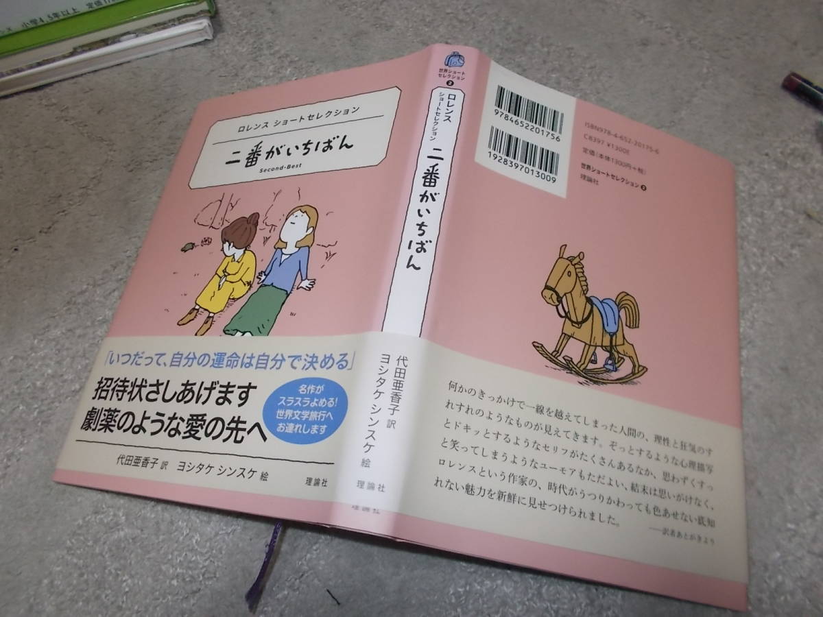 美本☆ヨシタケシンスケさん直筆イラストサイン入り☆ころべばいいのに