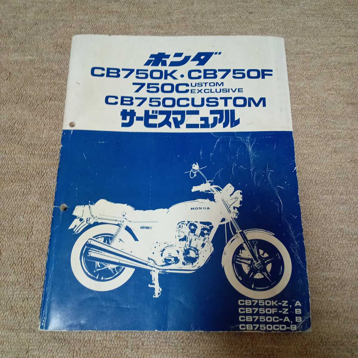 ホンダCB750(RC42) サービスマニュアル、パーツリスト CB750 RC42 サービスマニュアル 取説 パーツリスト