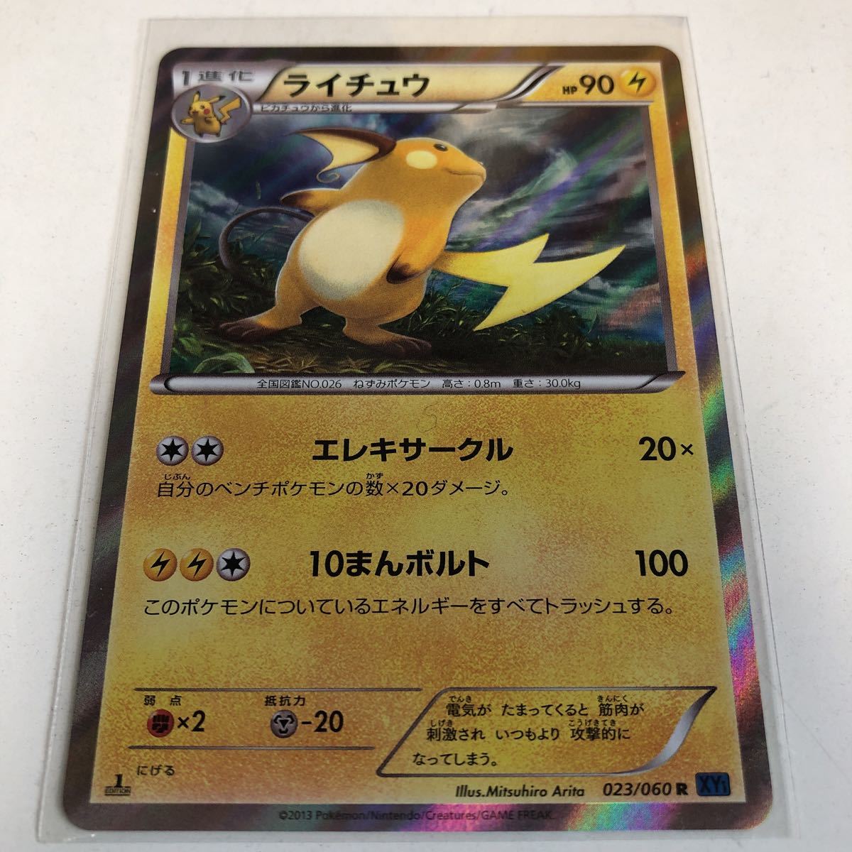 希少】ポケモンシールライチュウ