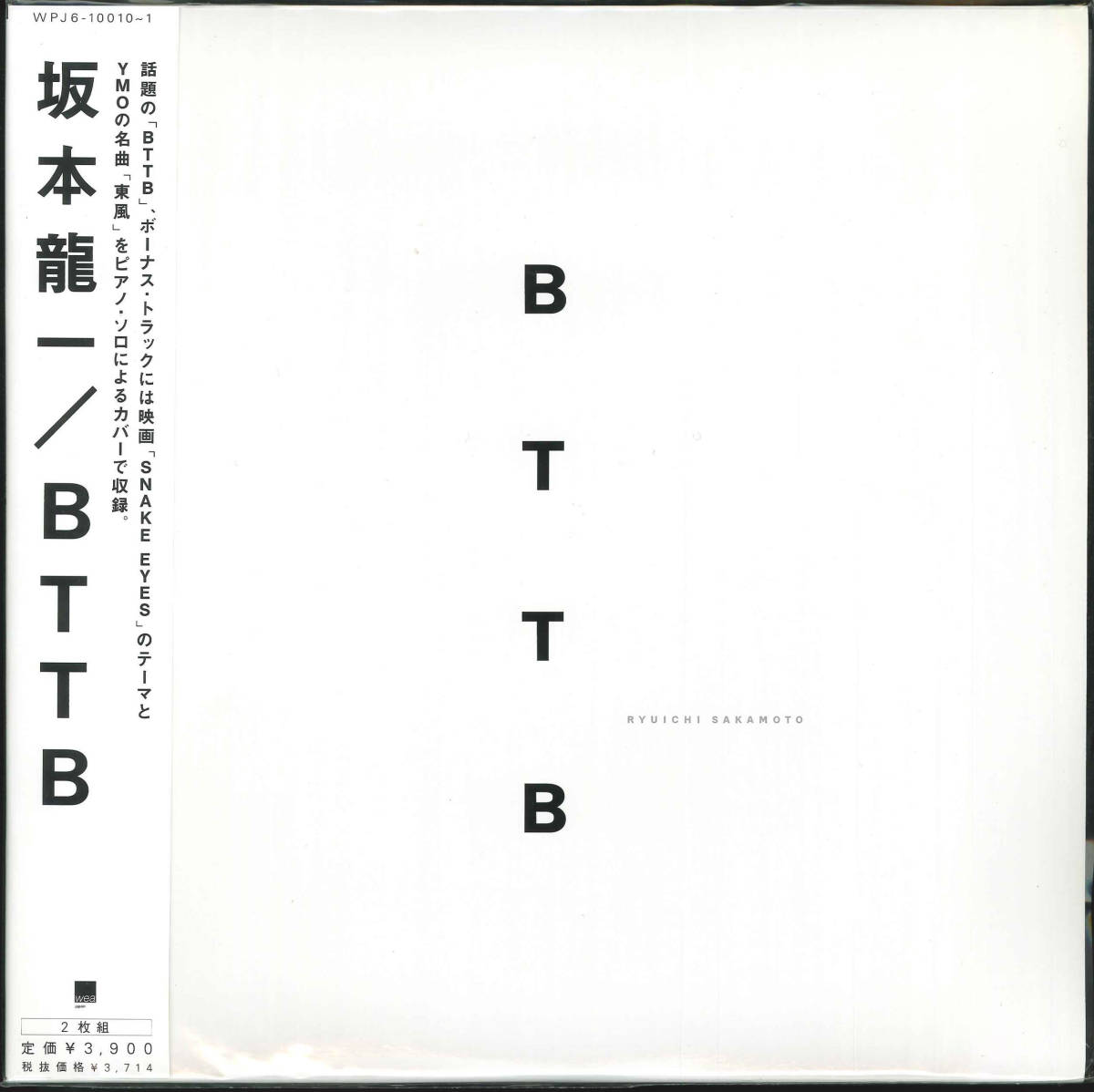 坂本龍一/1996 2枚組LP