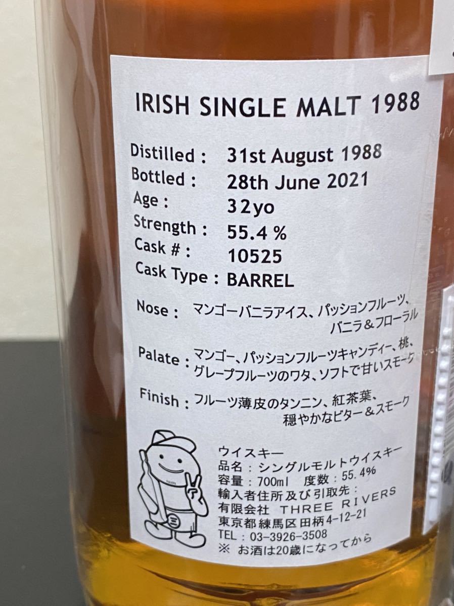スリーリバーズ 四季 夏 アイリッシュ シングルモルト1988 32年 アイリッシュシングルモルト 1988 32年 55 4% バレル / スリーリバーズ
