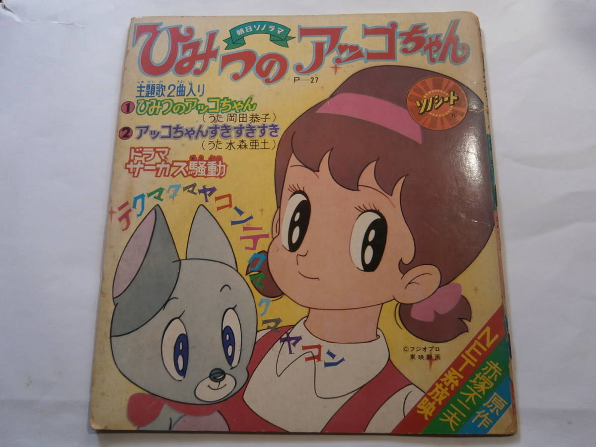 値下げ ◆戦え! オスパー◆レトロ昭和アニメ漫画まんが◆ソノカラー レコード 戦え!オスパー ソノシート 現代フォノマンガ 現代芸術社 - メルカリ