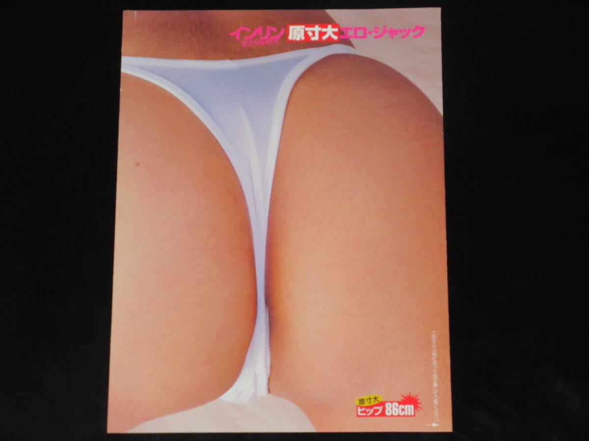 水着　エロ画像　原寸大 目立った傷や汚れなし】◇インリン・オブ・ジョイトイ◇□□切り抜き 「原寸大エロ・ジャック」 フライデー 2003年 未開封袋とじ ビキニ水着の落札情報詳細  - Yahoo!オークション落札価格検索 オークフリー