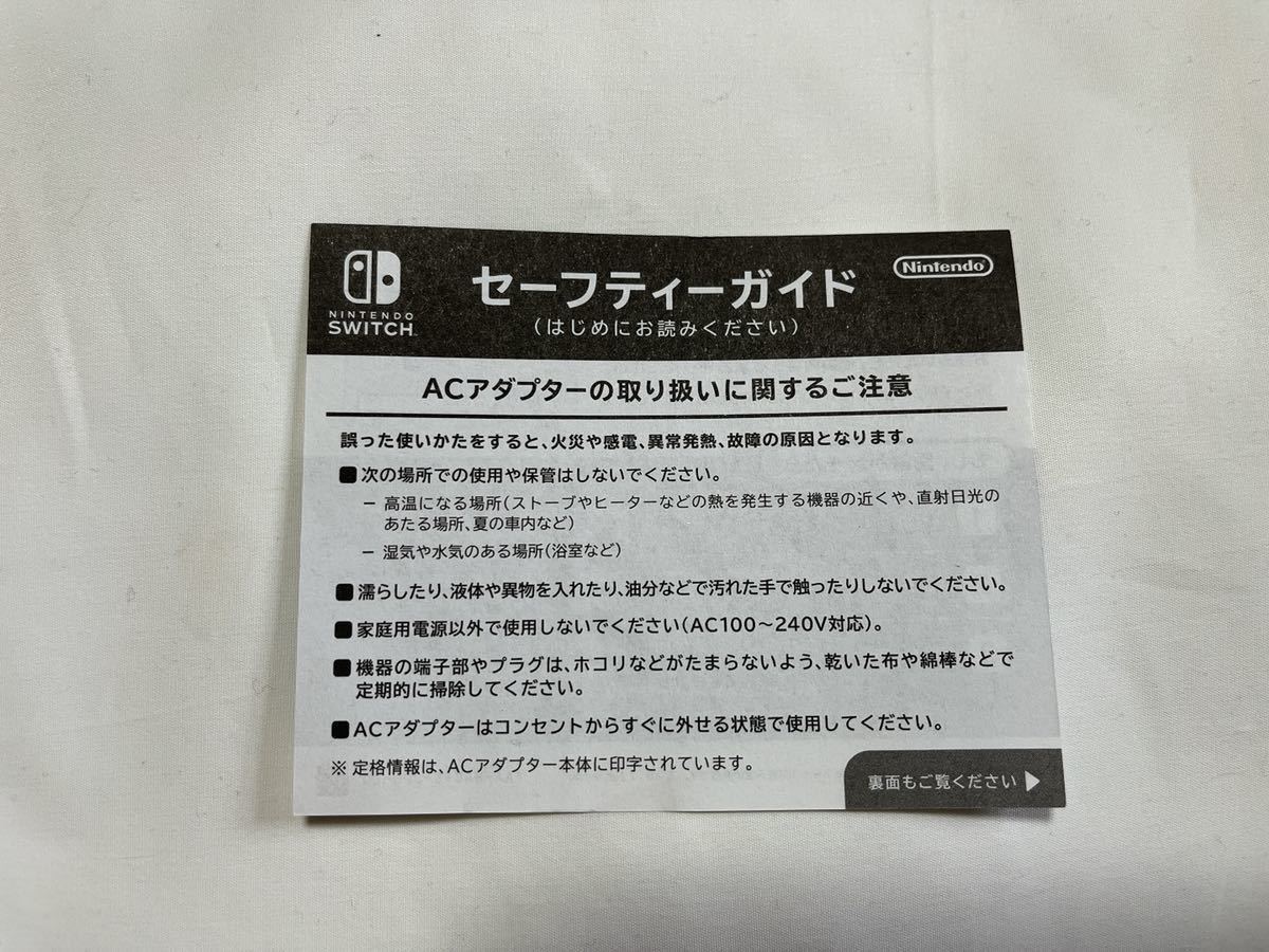 Nintendo Switch - Nintendo Switch  有機ELモデル　セーフティガイド欠品 Nintendo Switch - Nintendo Switch 有機ELモデル セーフティ