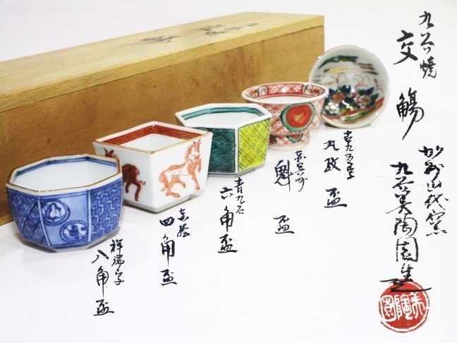 九谷焼彩匠会 山中國盛作 高台皿