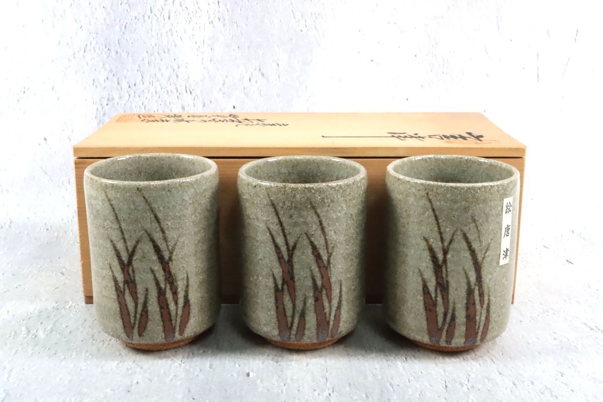 唐津焼 絵唐津 茶道具 菓子鉢 お茶の水窯 妙見屋五代捷延造 窯印あり