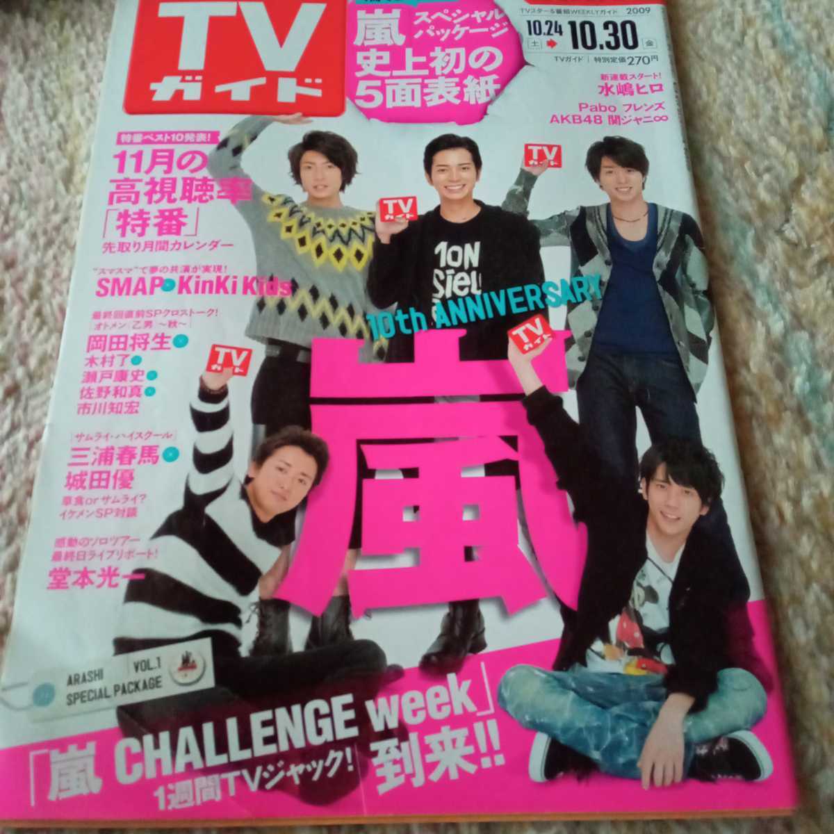 テレビライフ テレビ誌 まとめ売り 嵐 三浦春馬 ジャニーズ テレビライフ テレビ誌 まとめ売り 嵐 三浦春馬 ジャニーズ