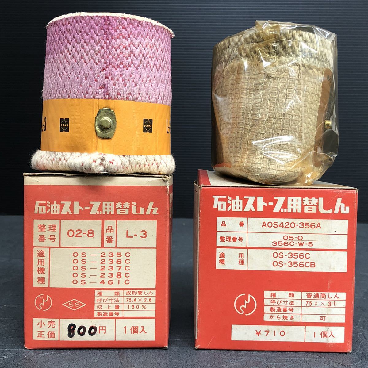 未使用】まとめて 未使用 保管品 ナショナル ミキシン 石油ストーブ