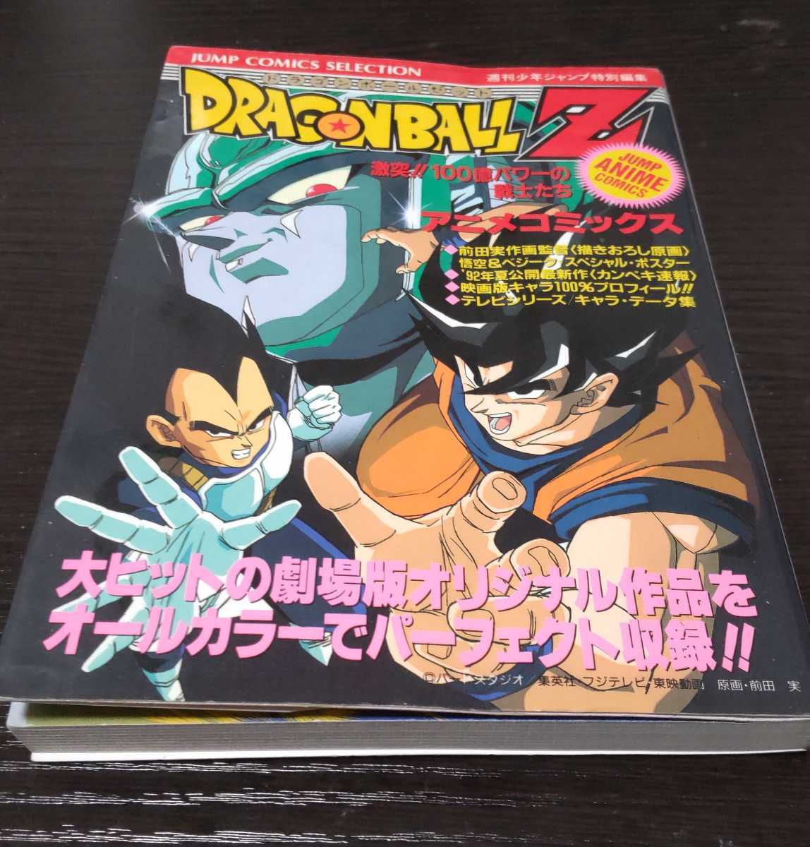 ドラゴンボールz 全巻 ドラゴンボールヒーローズ仮面のサイヤ人
