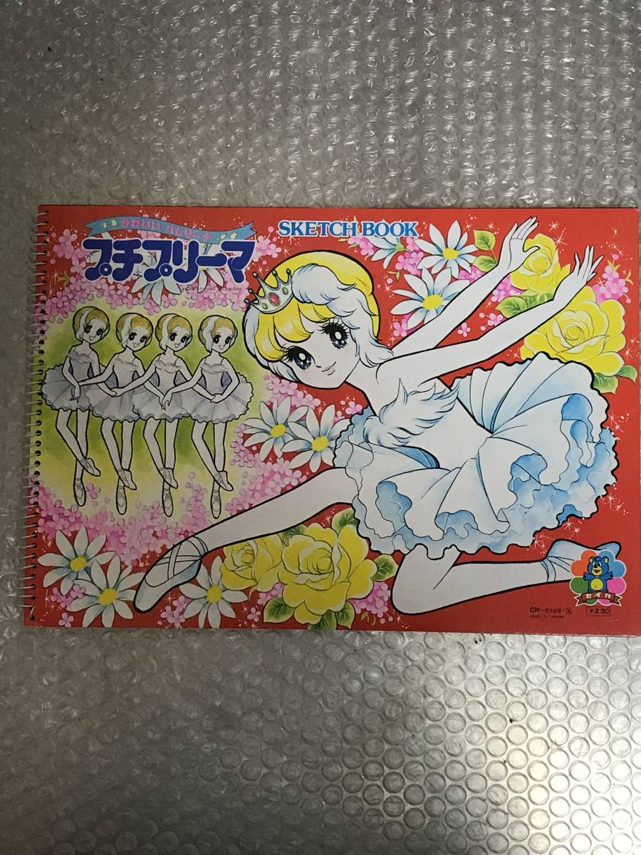 昭和レトロ セイカノート たのしいきせかえ プチプリーマ R 昭和レトロ セイカノート たのしいきせかえ プチプリーマ R