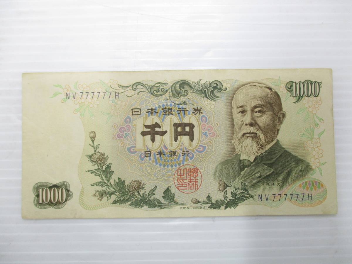 ゾロ目777777】1000円札 ゾロ目 野口英世 千円札 ピン