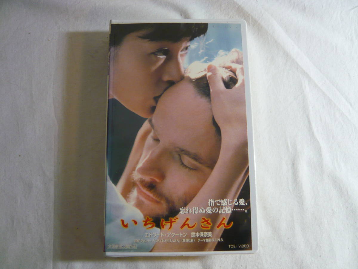 ICHIGENSAN いちげんさん DVD 鈴木保奈美 絶版 邦画 レア 友 セルDVD