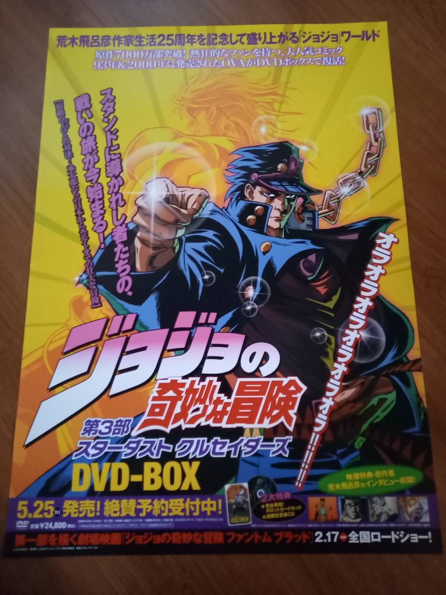 ジョジョの奇妙な冒険スターダストクルセイダースDVD-BOX輸入版全2巻セット ジョジョの奇妙な冒険 セイダース ジョジョの奇妙な冒険