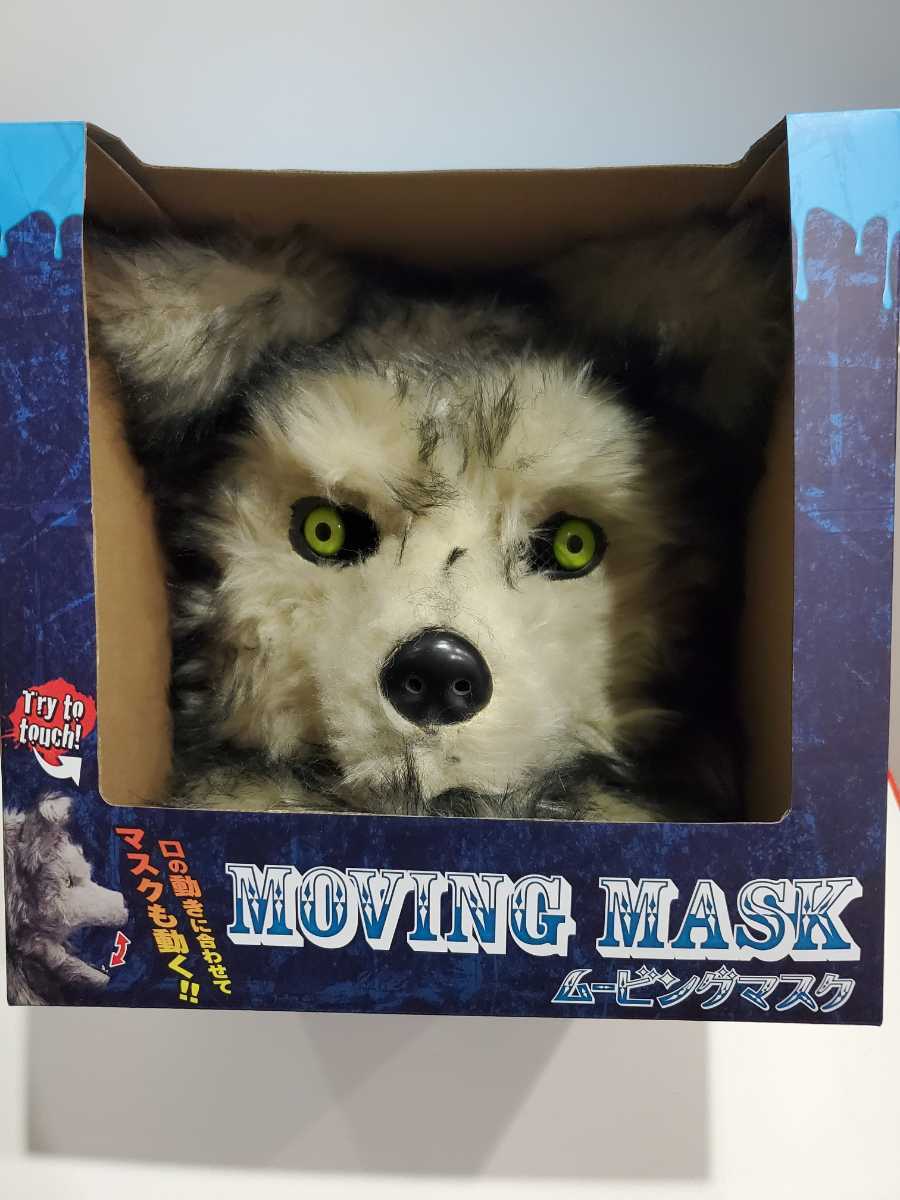 着ぐるみ ケモノ ムービングマスク 狼 ボディ 加工品