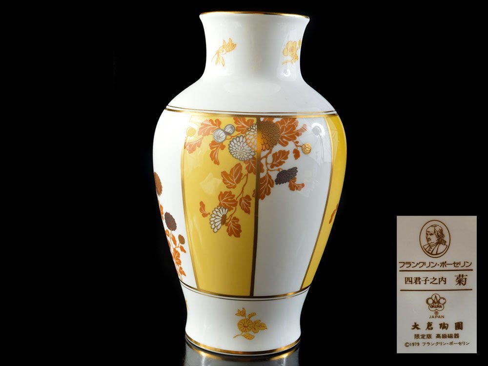 大倉陶園 朱雀 限定版 フランクリン 高級磁器 花瓶 【公式通販】