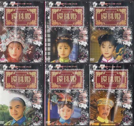 未使用】◇新品DVD☆『還珠姫 プリンセスのつくりかた レンタル 未使用】◇新品DVD☆『還珠姫 プリンセスのつくりかた レンタル