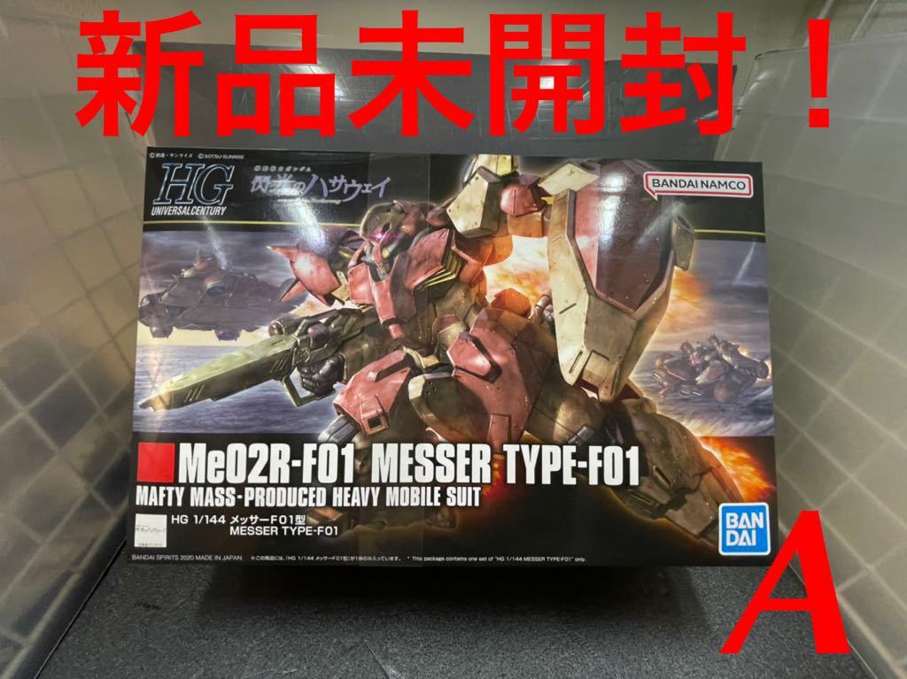 新品未開封 バンダイ HGUC ガンダムUC セット ロボット