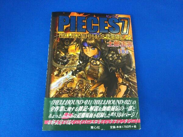 士郎正宗 PIECES(ピーシズ)1〜9