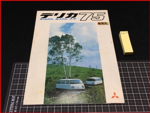 セダバンのリーフレット