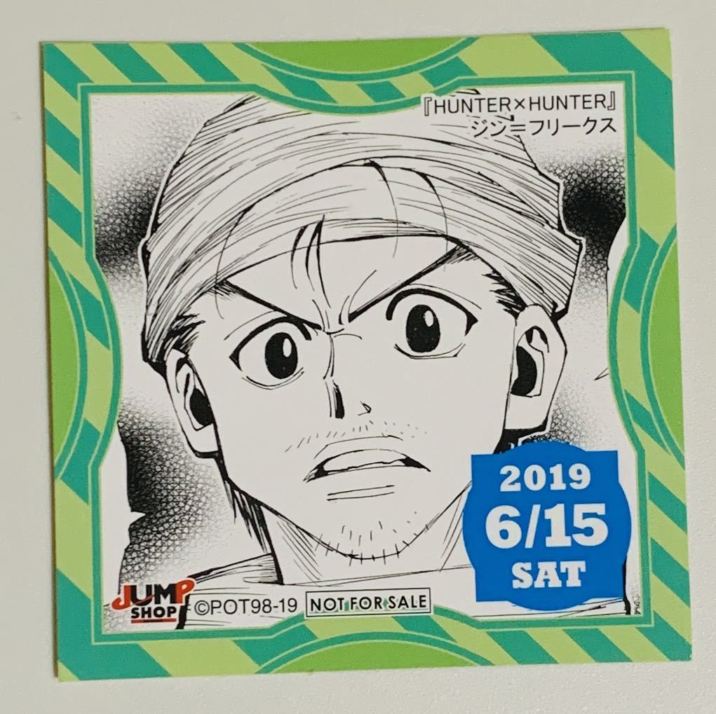 ジャンプショップ限定 365日ステッカーHUNTER×HUNTER クロロ