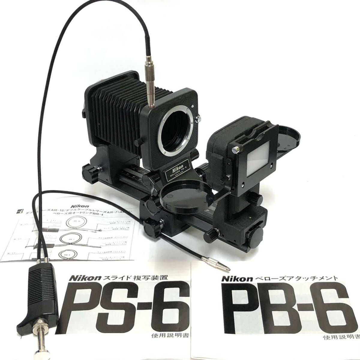 値下げ不可 Nikon ベローズ PB-6+スライド複写装置PS-6 ニコン PB-6+