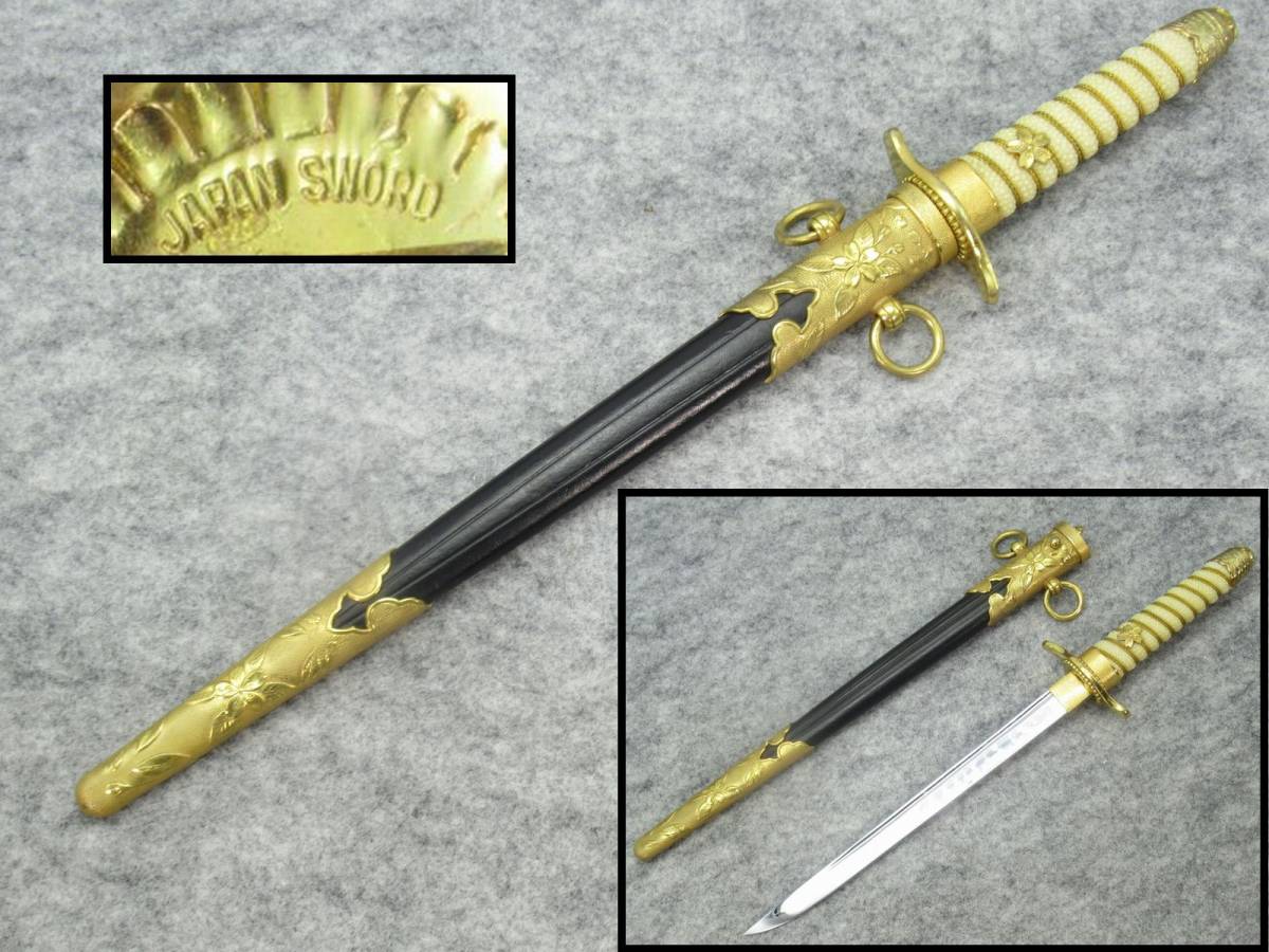 日本海軍・士官剣帯&短剣・模造刀・合法品(レプリカ)