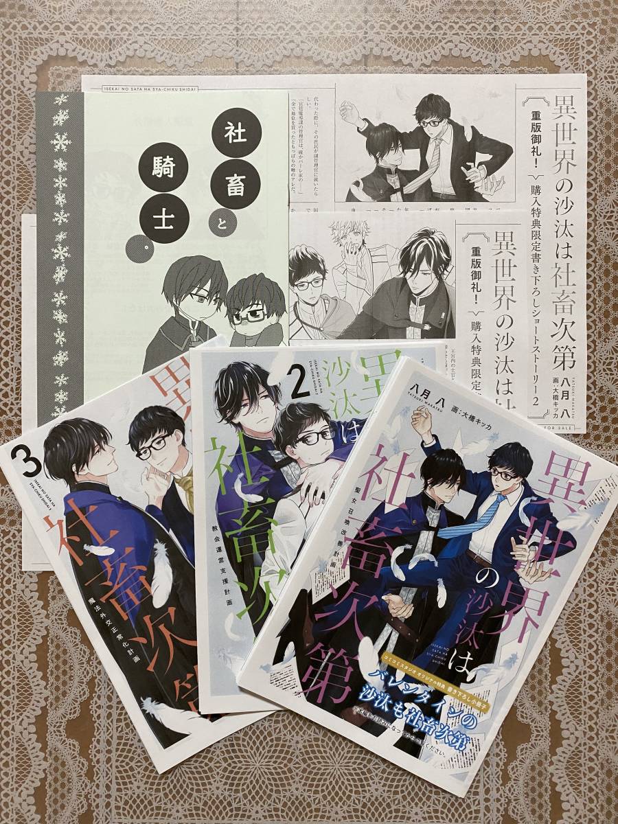 異世界の沙汰は社畜次第 コミコミ購入特典小冊子 3冊セット