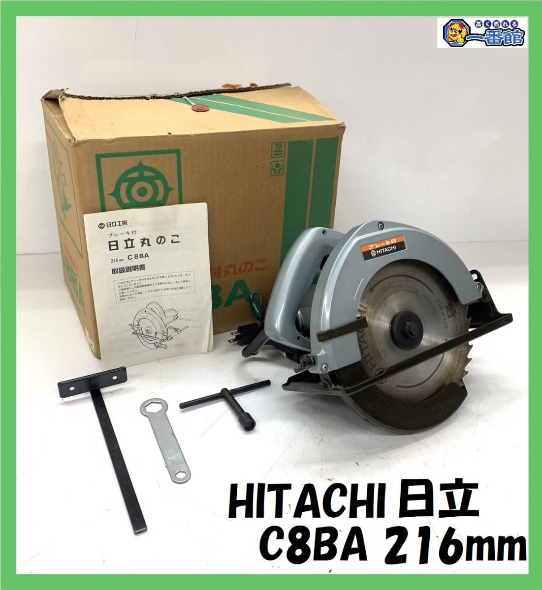 日立 ブレーキ付丸のこ FC6B (SC)チップソー付 165mm 新品未使用 日立 ブレーキ付丸のこ FC6B (SC)チップソー付 165mm 新品未使用