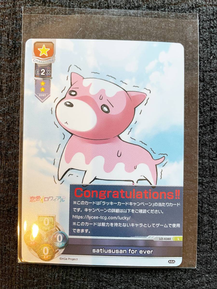 Lycee/リセ/戯画1.0/ラッキーカード/女装の妙子 4枚 lycee HOOKSOFT