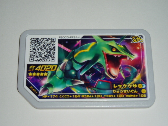 ポケモンガオーレ ガオーレ グレード5 レックウザ 中古品 初期 旧