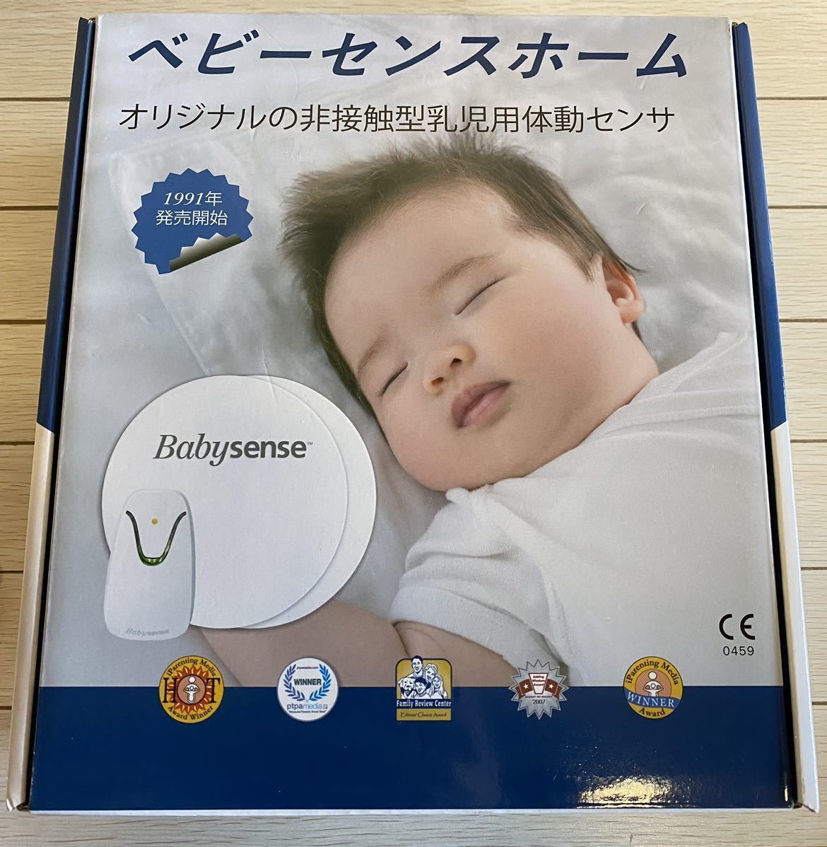 赤ちゃん用体動センサー 「Babysense home」 ベビーセンス ホーム