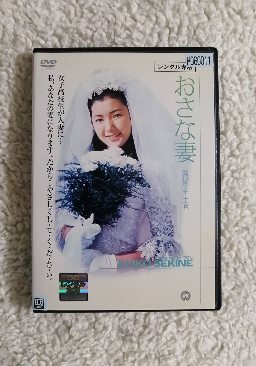 関根恵子7インチレコード『愛の出発/はじめての愛』大映映画「おさな妻  